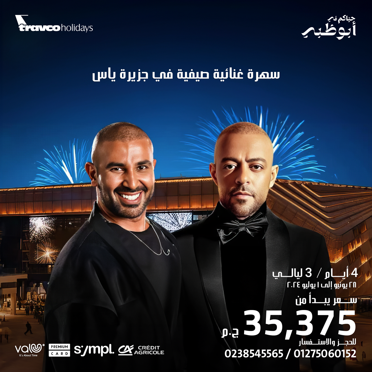 Ahmed Saad & Tamer Ashour at Yas Island